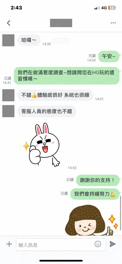 玩家 C 的 LINE 回覆截圖:體驗感很好,系統很順