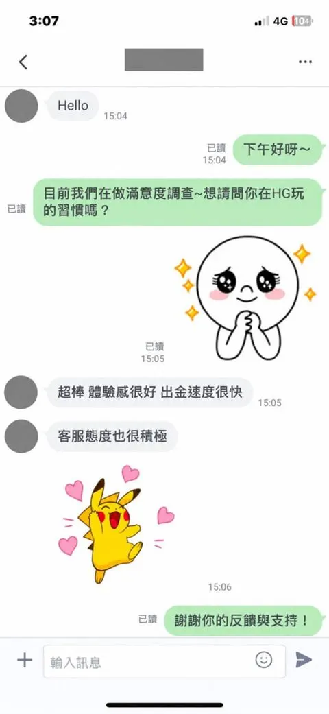 玩家 E 的 LINE 回覆截圖:體驗感很好,出金速度很快